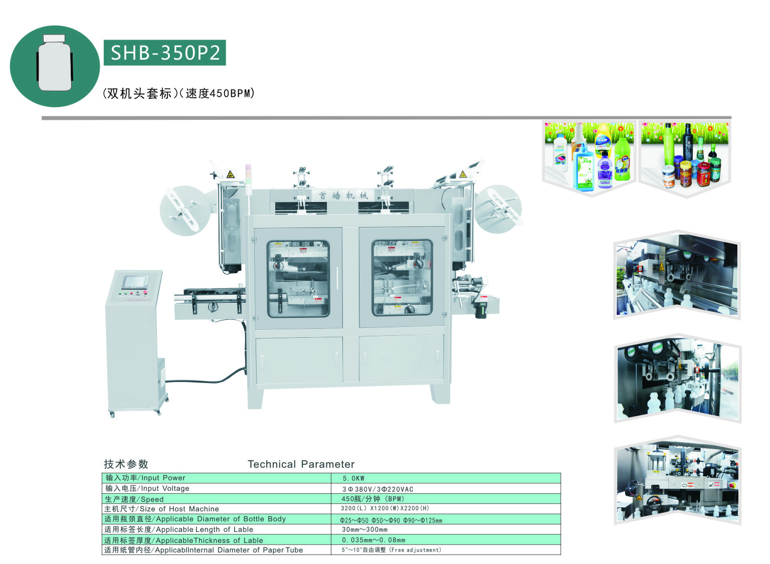 SHB-350P2-1.jpg